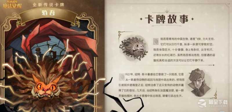 哈利波特魔法觉醒驺吾魔咒卡效果是什么