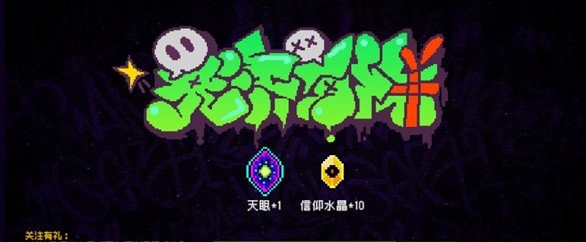 《霓虹深渊无限》公测福利如何领取