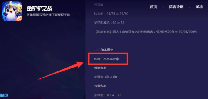 金铲铲之战s7星界龙转职删了吗,金铲铲之战s7星界龙转职删除原因分析