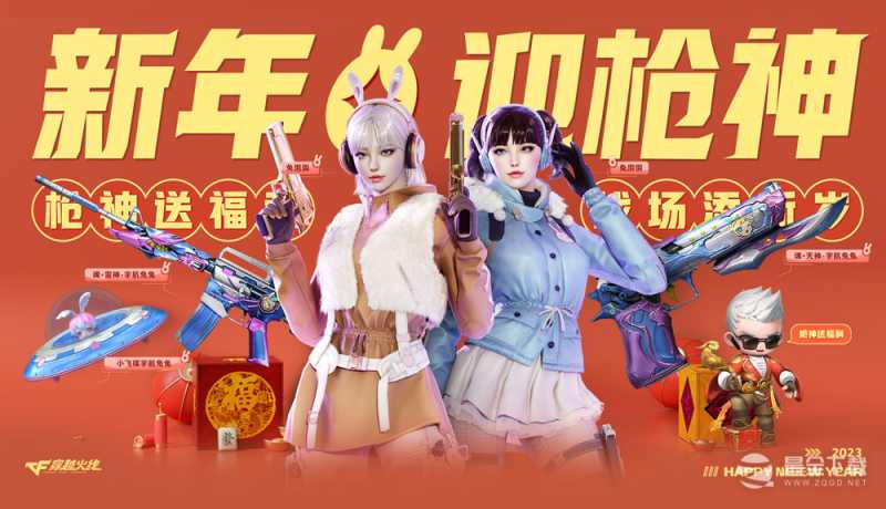 cf新年赢枪神活动怎么玩