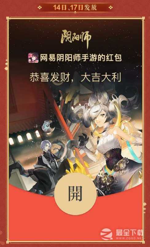 《阴阳师》兔年红包封面领取时间一览