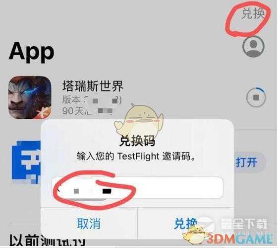 《塔瑞斯世界》迷雾测试ios用户下载安装方法