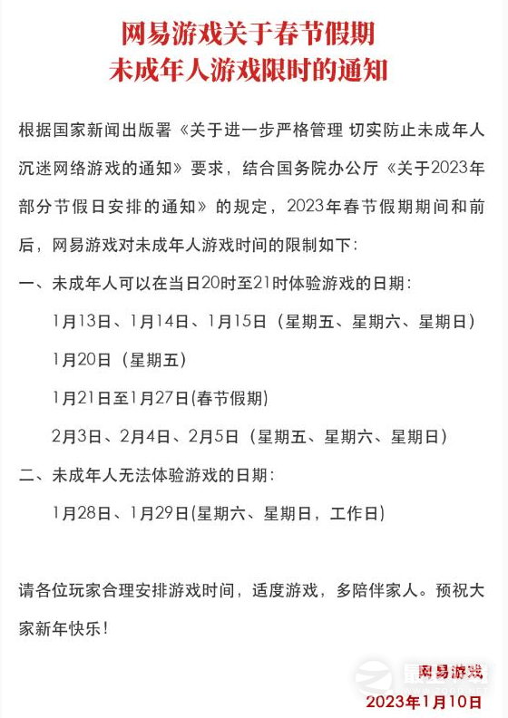 《蛋仔派对》未成年游戏时间2023春节介绍