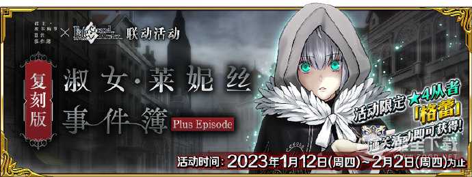 FGO国服1月12日事件簿更新了什么