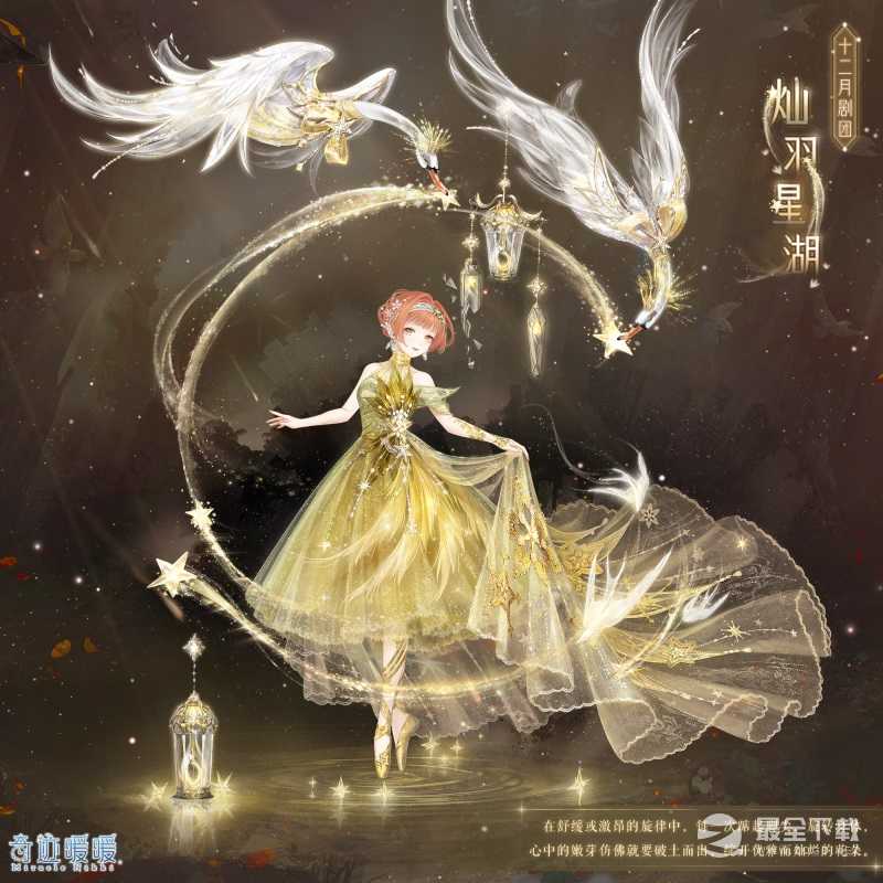 奇迹暖暖灿羽星湖套装如何获取