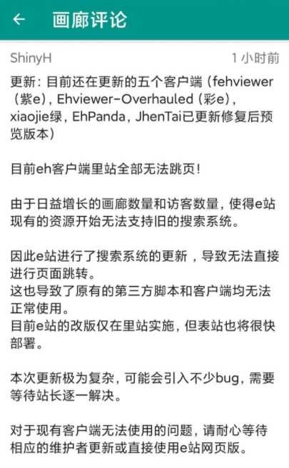 e站为什么加载不出来介绍