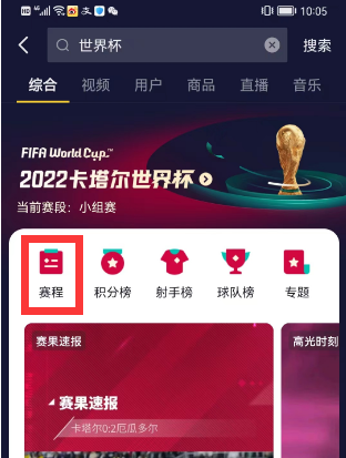 2022抖音看世界杯直播流程方法