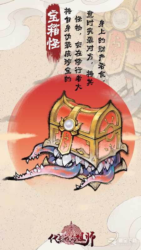 《代号：我的祖师》萌妖图鉴一览