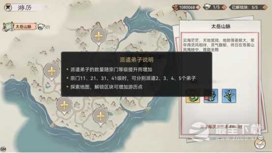 代号：我的祖师世界游历玩法