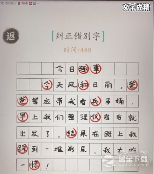 汉字成精纠正错别字怎么过关