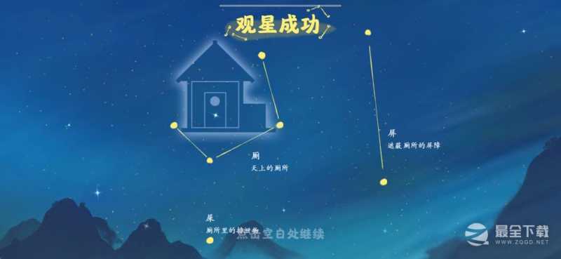 《桃源深处有人家》观星任务攻略