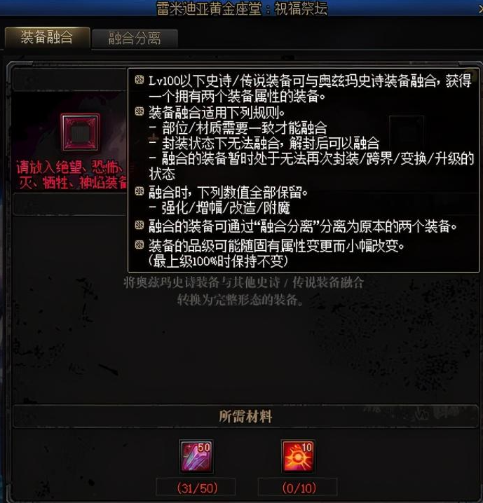 DNF装备合成系统怎么用,DNF装备合成系统使用攻略