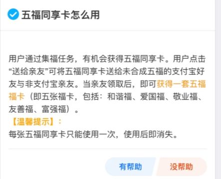 支付宝五福同享卡是什么介绍