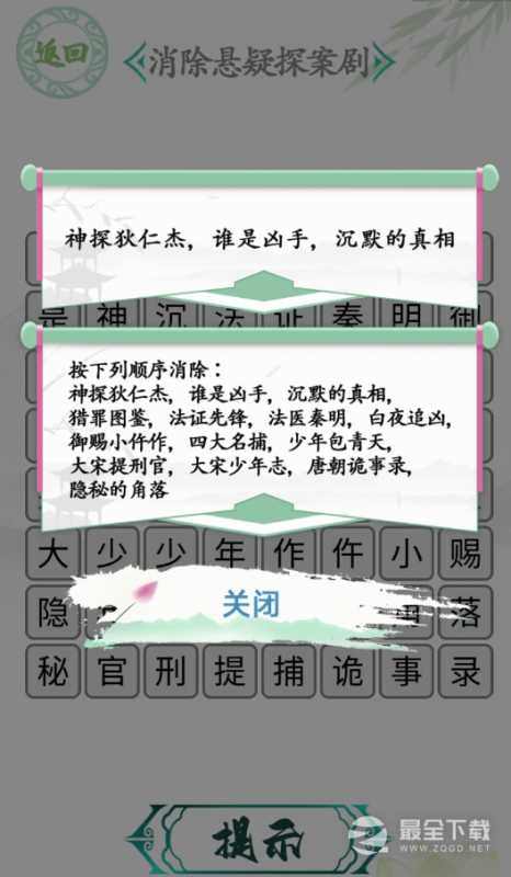 《汉字找茬王》消除悬疑探案剧关卡怎么通关方法