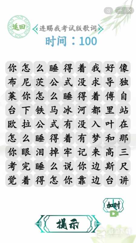 《汉字找茬王》赐我考试版教程