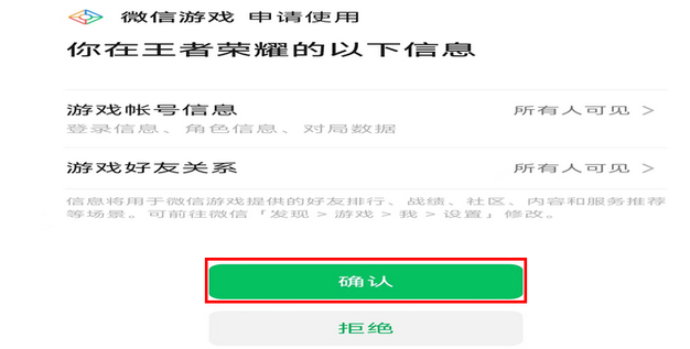 王者微信区怎么扫码登别人的号,王者荣耀微信区扫码登别人的号方法