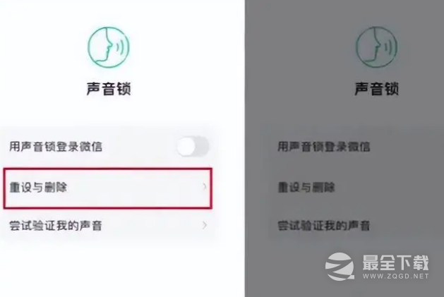 微信删除声音锁功能介绍