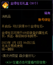 DNF集史诗图鉴赢多重好礼活动