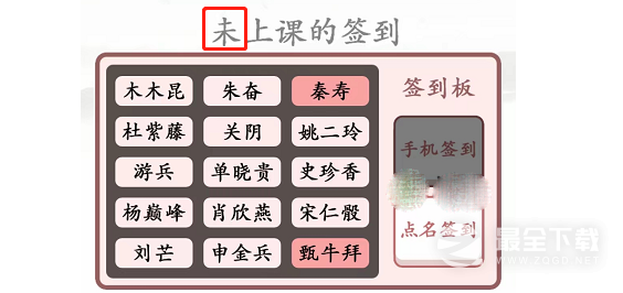 汉字找茬王找出逃课的学生怎么过