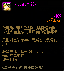 DNF集史诗图鉴赢多重好礼活动