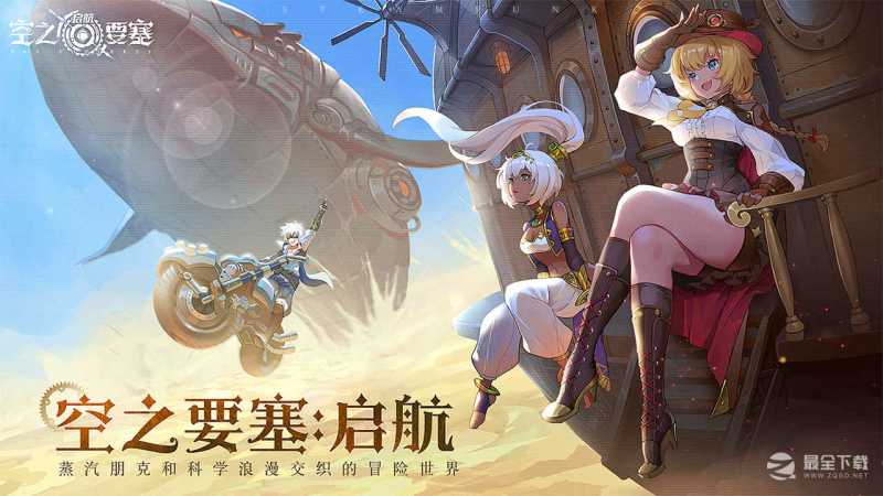 《空之要塞：启航》链封一区通关方法