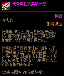 DNF集史诗图鉴赢多重好礼活动