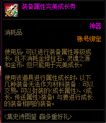 DNF集史诗图鉴赢多重好礼活动