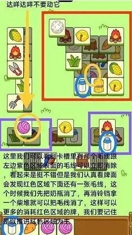 羊了个羊11月18日关卡怎么过