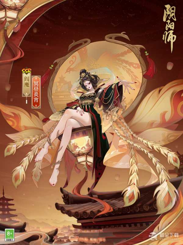 阴阳师阎魔冥昼炎宵皮肤介绍