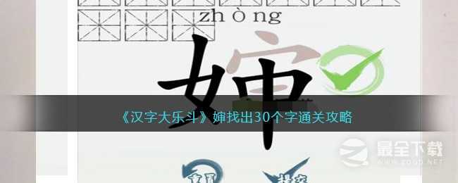 这不是汉字阳找到13个字通关攻略