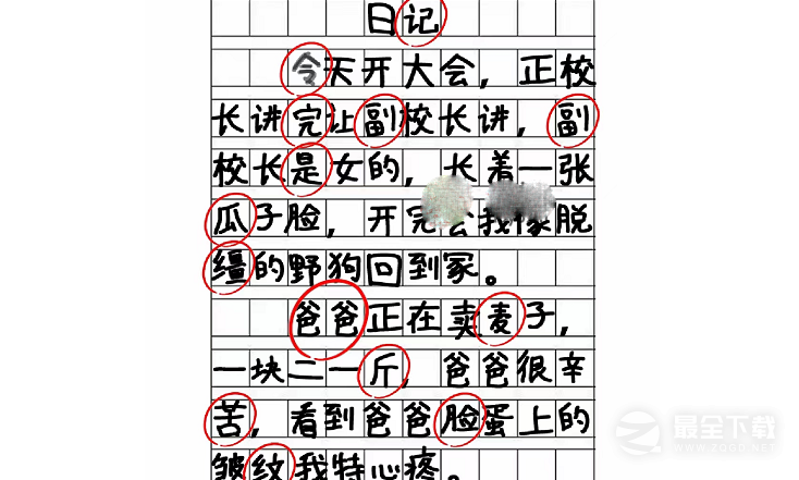 脑洞人爱汉字纠正错别字日记通关方法