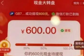 拼多多提现600元要拉多少人在线查看