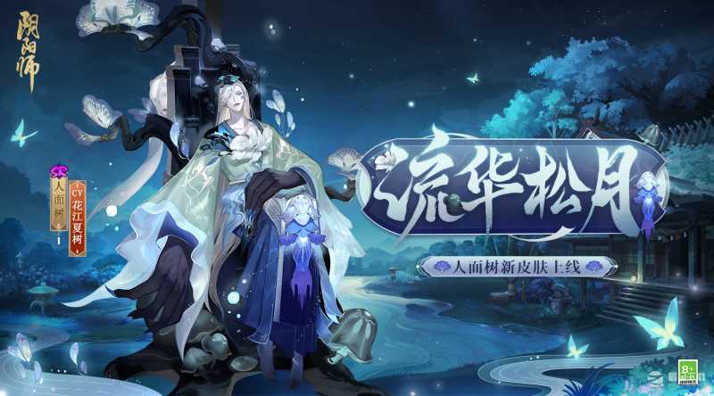 阴阳师阎魔冥昼炎宵皮肤介绍