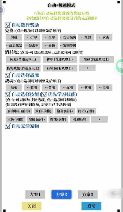 一击入魂普通模式通关配置详情