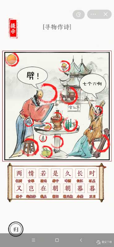 文字大师煮酒论英雄寻物作诗通关攻略