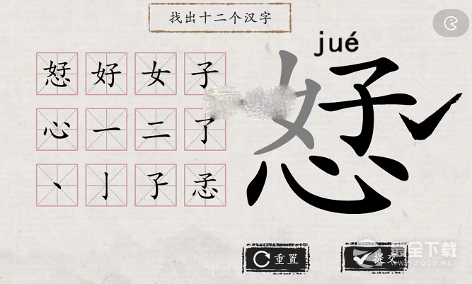 《翻滚吧汉字》恏找出12个汉字通关方法