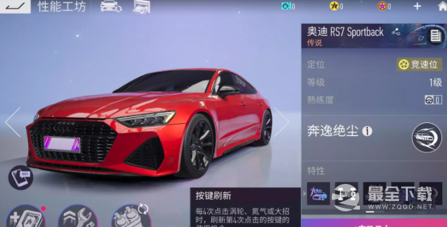 《王牌竞速》奥迪RS7Sportback详细分析一览