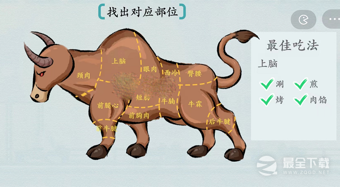 汉字神操作勇敢牛牛通关流程