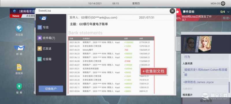 《无处遁形：全网公敌》试玩版线索技巧