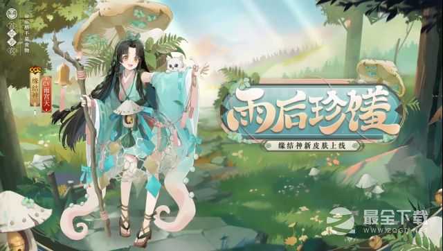 阴阳师缘结神雨后珍馐皮肤获得方法