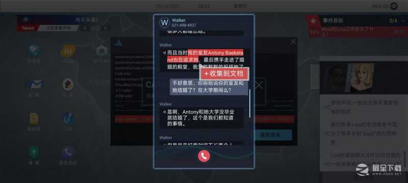 《无处遁形：全网公敌》试玩版线索技巧