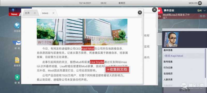 《无处遁形：全网公敌》试玩版线索技巧