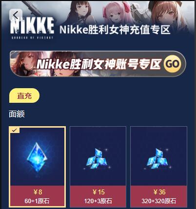 Nikke胜利女神全球服怎么充值攻略