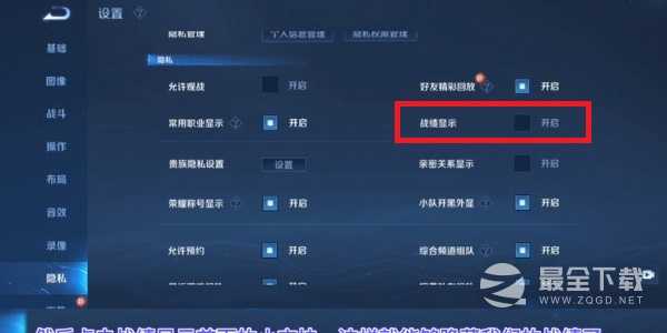 王者荣耀怎么隐藏自己的战绩方法