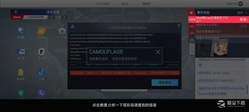 《无处遁形：全网公敌》试玩版线索技巧