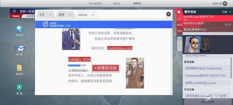 《无处遁形：全网公敌》试玩版线索技巧