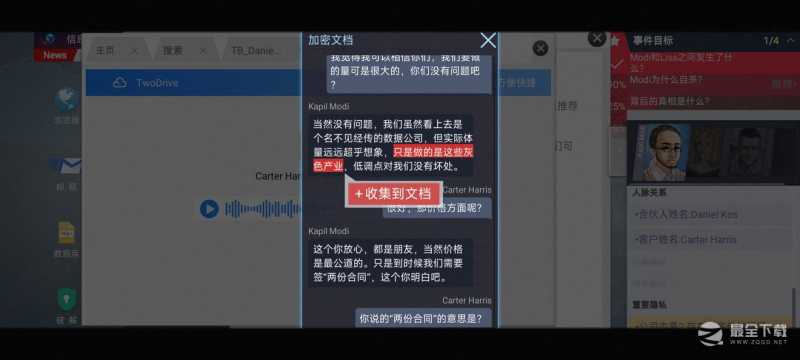 《无处遁形：全网公敌》试玩版线索技巧