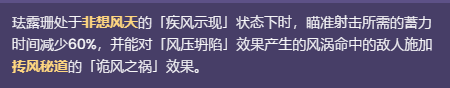 原神珐露珊有什么天赋