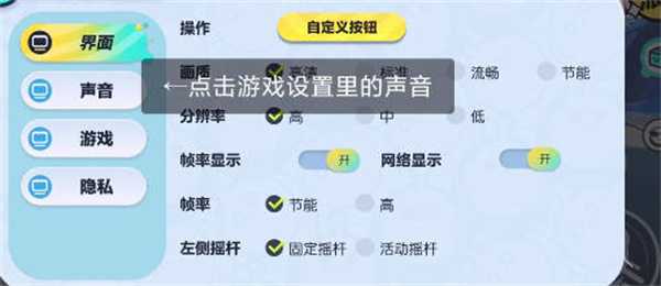 蛋仔派对怎么同步网易云音乐