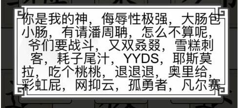 文字的世界叠三叠找出网络热梗通关